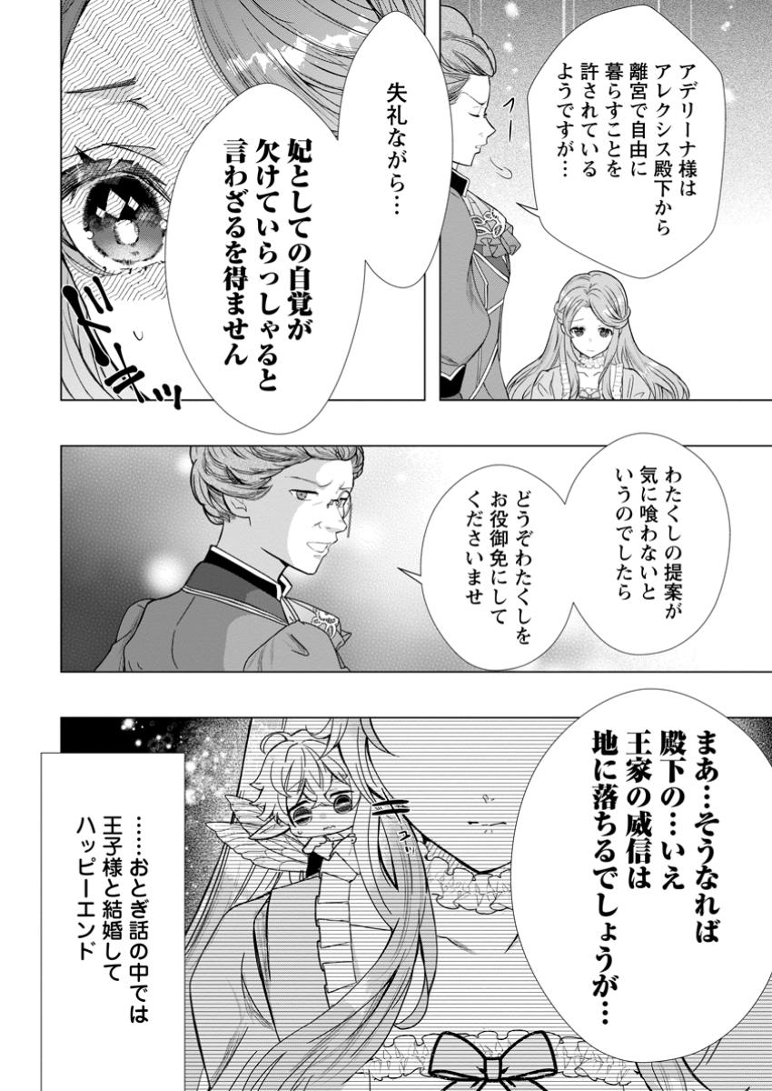 シンデレラの姉ですが、不本意ながら王子と結婚することになりました～身代わり王太子妃は離宮でスローライフを満喫する～ 第18.3話 - Page 6