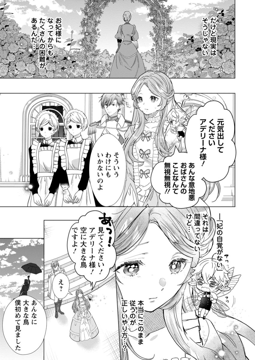 シンデレラの姉ですが、不本意ながら王子と結婚することになりました～身代わり王太子妃は離宮でスローライフを満喫する～ 第18.3話 - Page 7