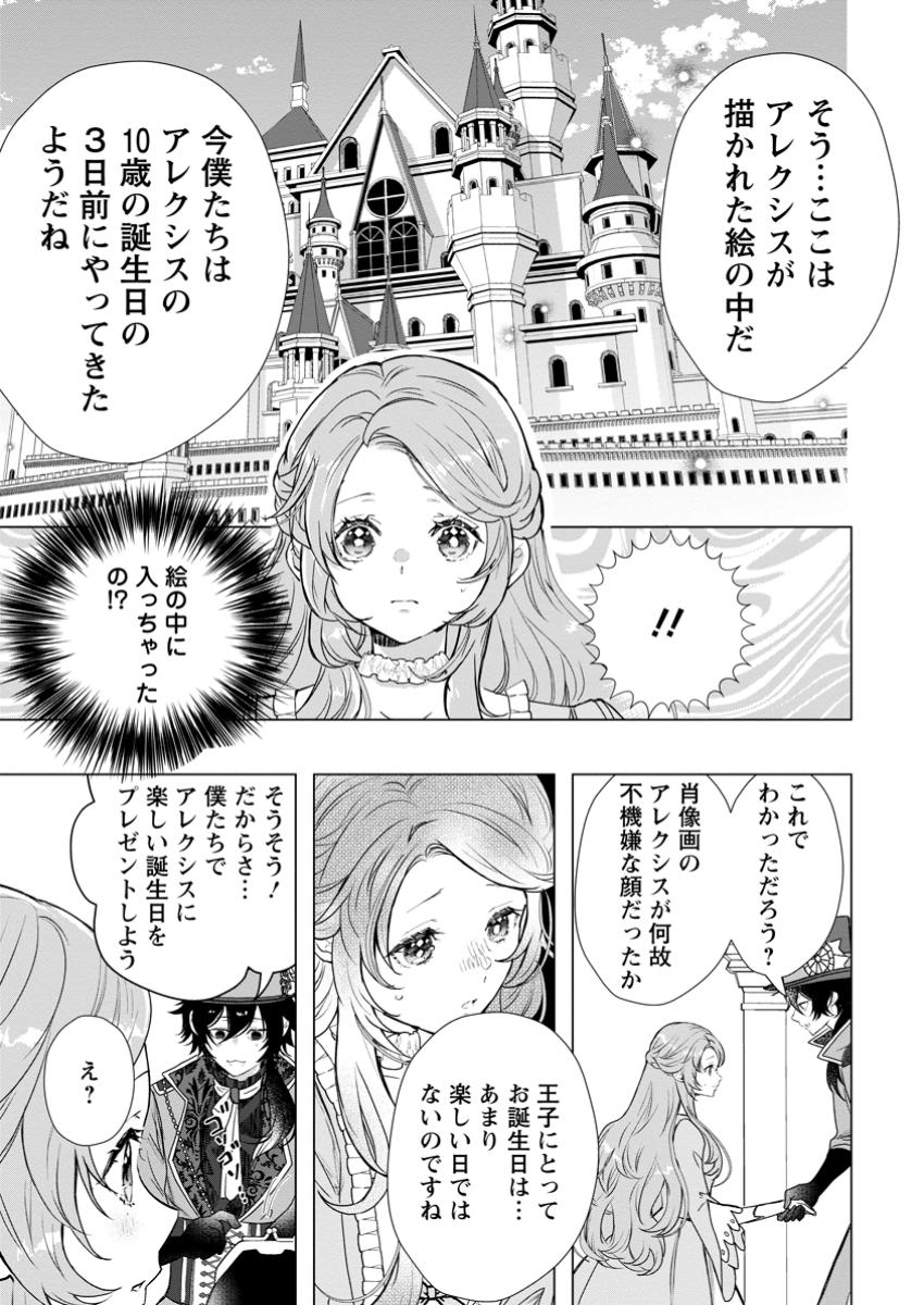 シンデレラの姉ですが、不本意ながら王子と結婚することになりました～身代わり王太子妃は離宮でスローライフを満喫する～ 第19.1話 - Page 9