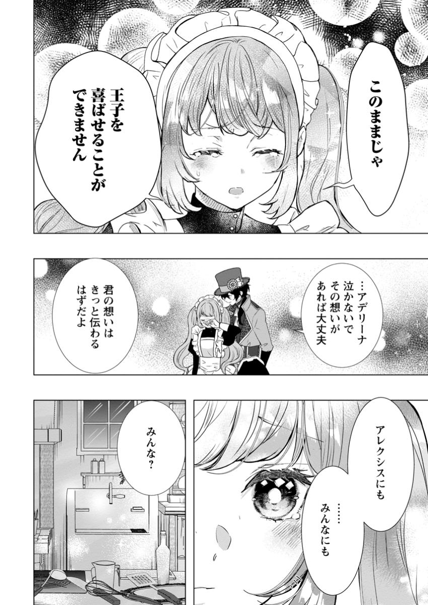 シンデレラの姉ですが、不本意ながら王子と結婚することになりました～身代わり王太子妃は離宮でスローライフを満喫する～ 第19.2話 - Page 7