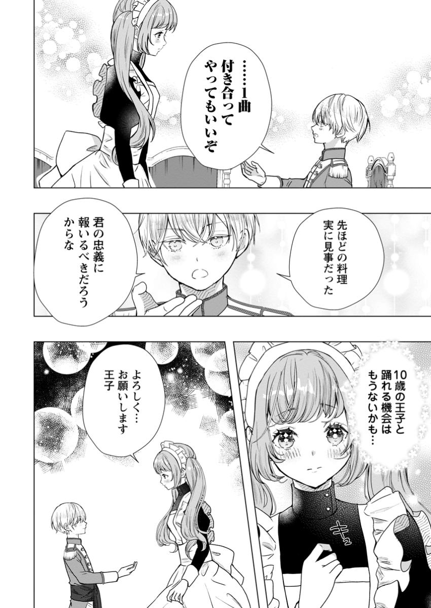 シンデレラの姉ですが、不本意ながら王子と結婚することになりました～身代わり王太子妃は離宮でスローライフを満喫する～ 第19.3話 - Page 3