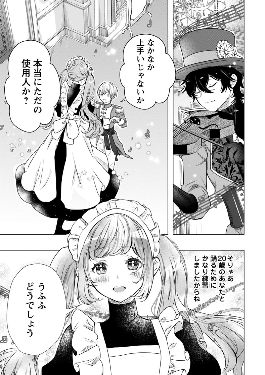 シンデレラの姉ですが、不本意ながら王子と結婚することになりました～身代わり王太子妃は離宮でスローライフを満喫する～ 第19.3話 - Page 4