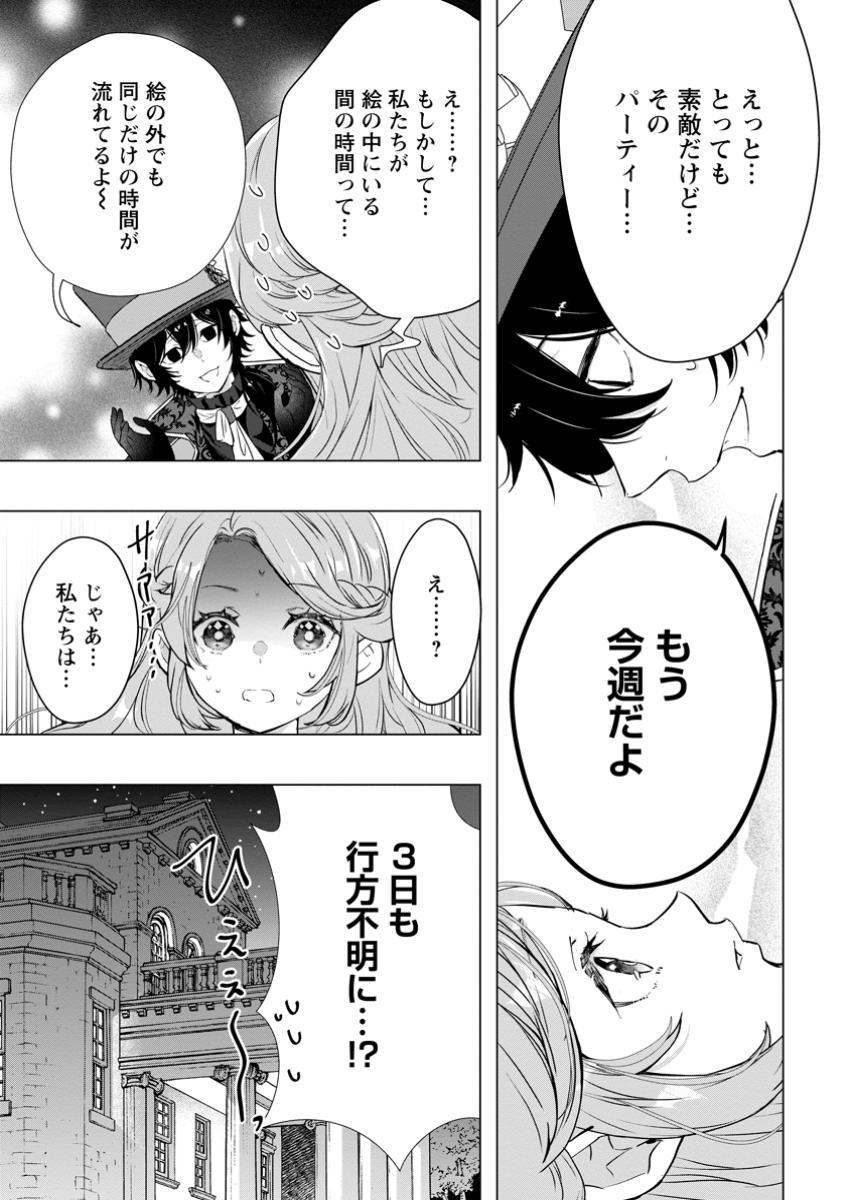 シンデレラの姉ですが、不本意ながら王子と結婚することになりました～身代わり王太子妃は離宮でスローライフを満喫する～ 第19.3話 - Page 8