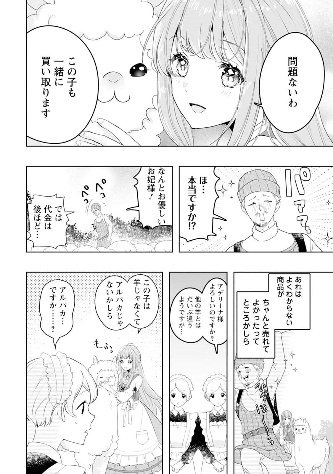 シンデレラの姉ですが、不本意ながら王子と結婚することになりました～身代わり王太子妃は離宮でスローライフを満喫する～ 第2話 - Page 12