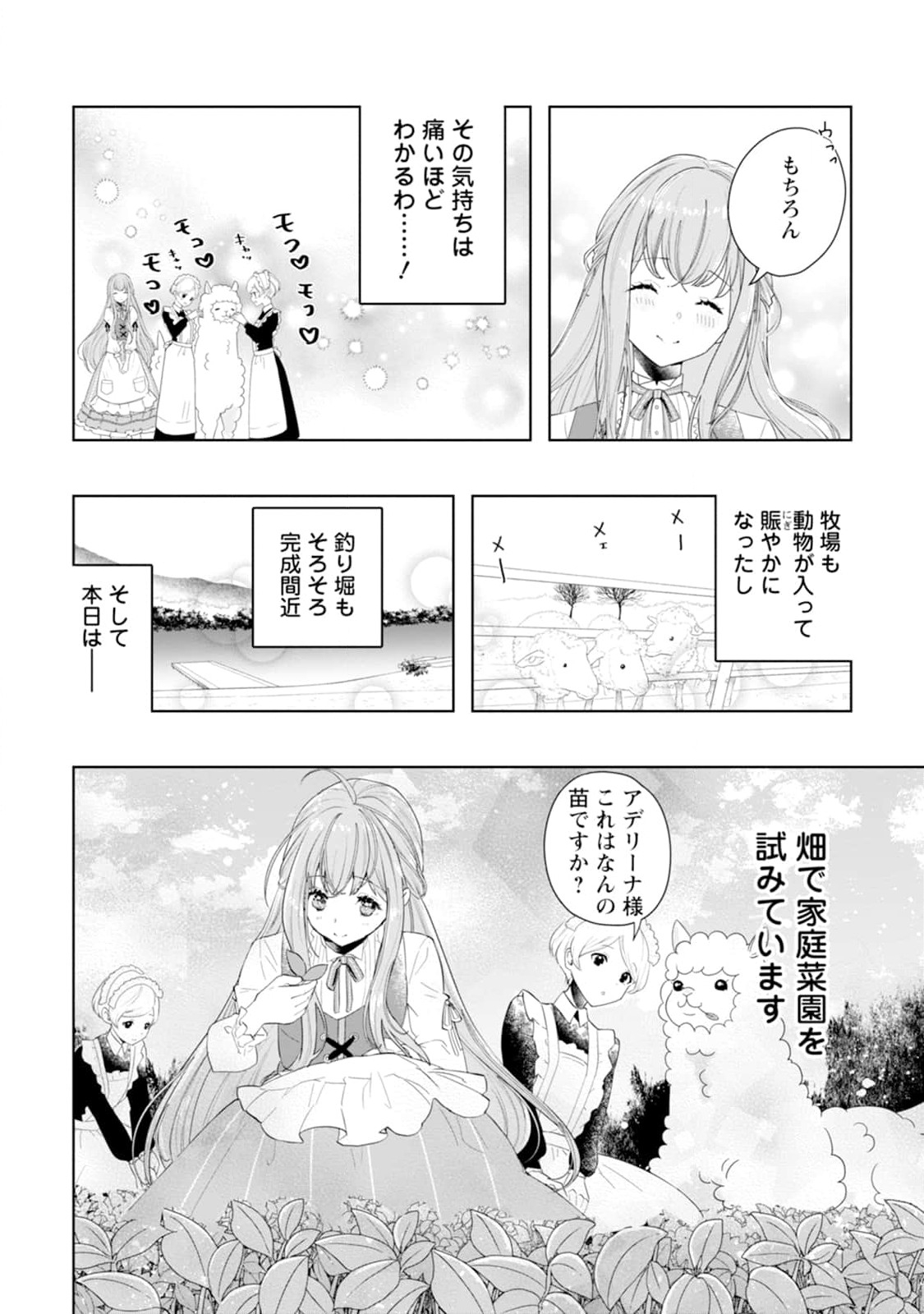 シンデレラの姉ですが、不本意ながら王子と結婚することになりました～身代わり王太子妃は離宮でスローライフを満喫する～ 第2話 - Page 14