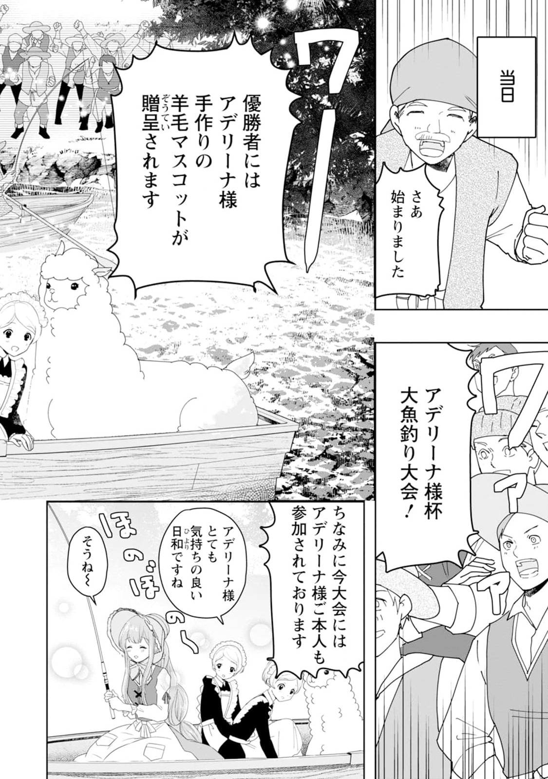 シンデレラの姉ですが、不本意ながら王子と結婚することになりました～身代わり王太子妃は離宮でスローライフを満喫する～ 第2話 - Page 16