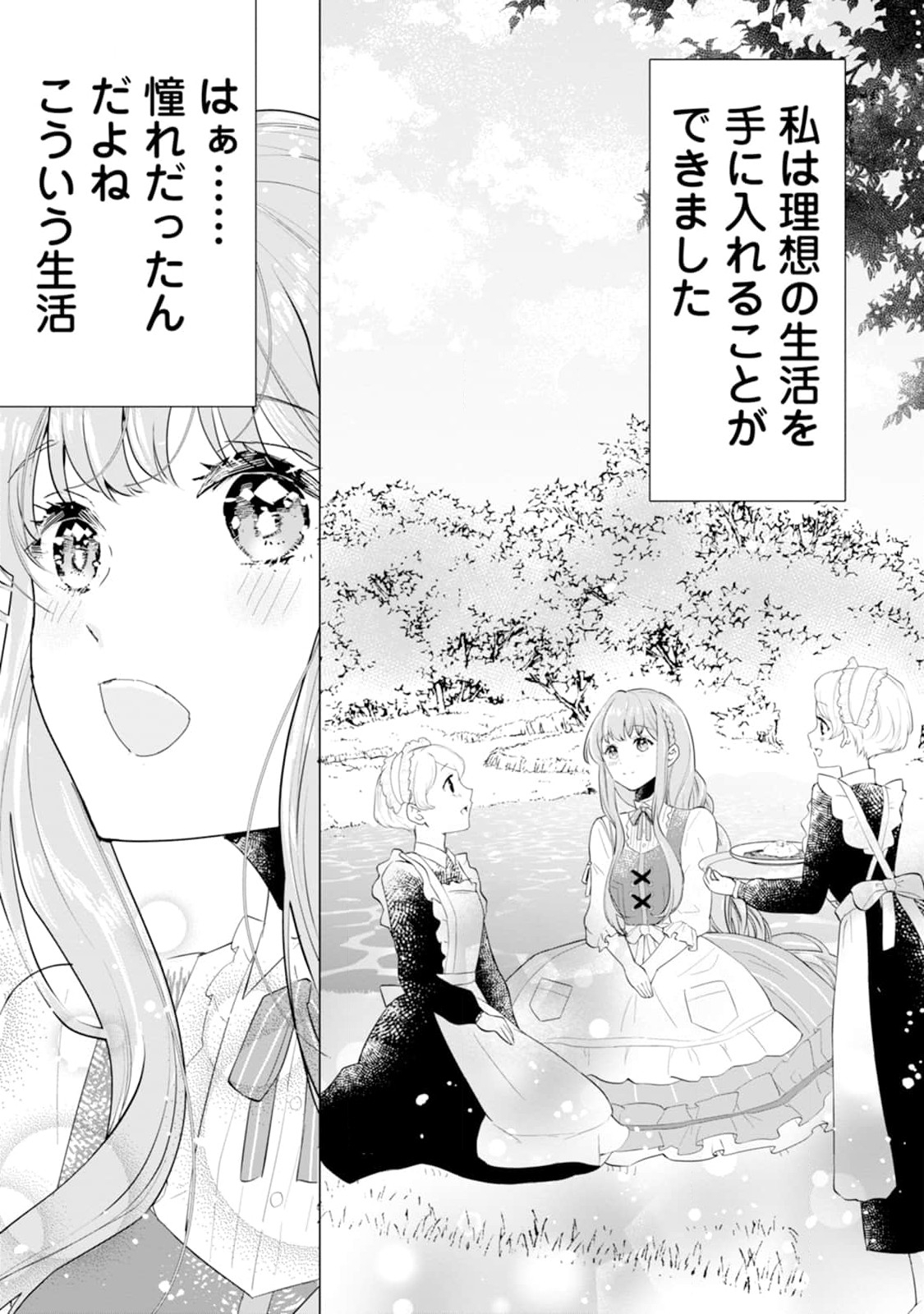 シンデレラの姉ですが、不本意ながら王子と結婚することになりました～身代わり王太子妃は離宮でスローライフを満喫する～ 第2話 - Page 21