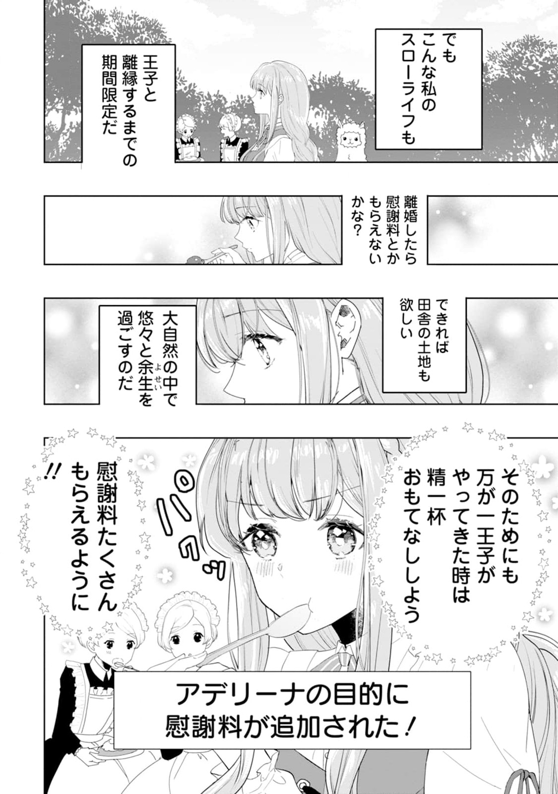 シンデレラの姉ですが、不本意ながら王子と結婚することになりました～身代わり王太子妃は離宮でスローライフを満喫する～ 第2話 - Page 22