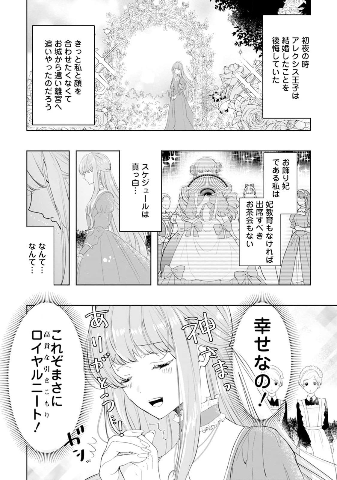 シンデレラの姉ですが、不本意ながら王子と結婚することになりました～身代わり王太子妃は離宮でスローライフを満喫する～ 第2話 - Page 4