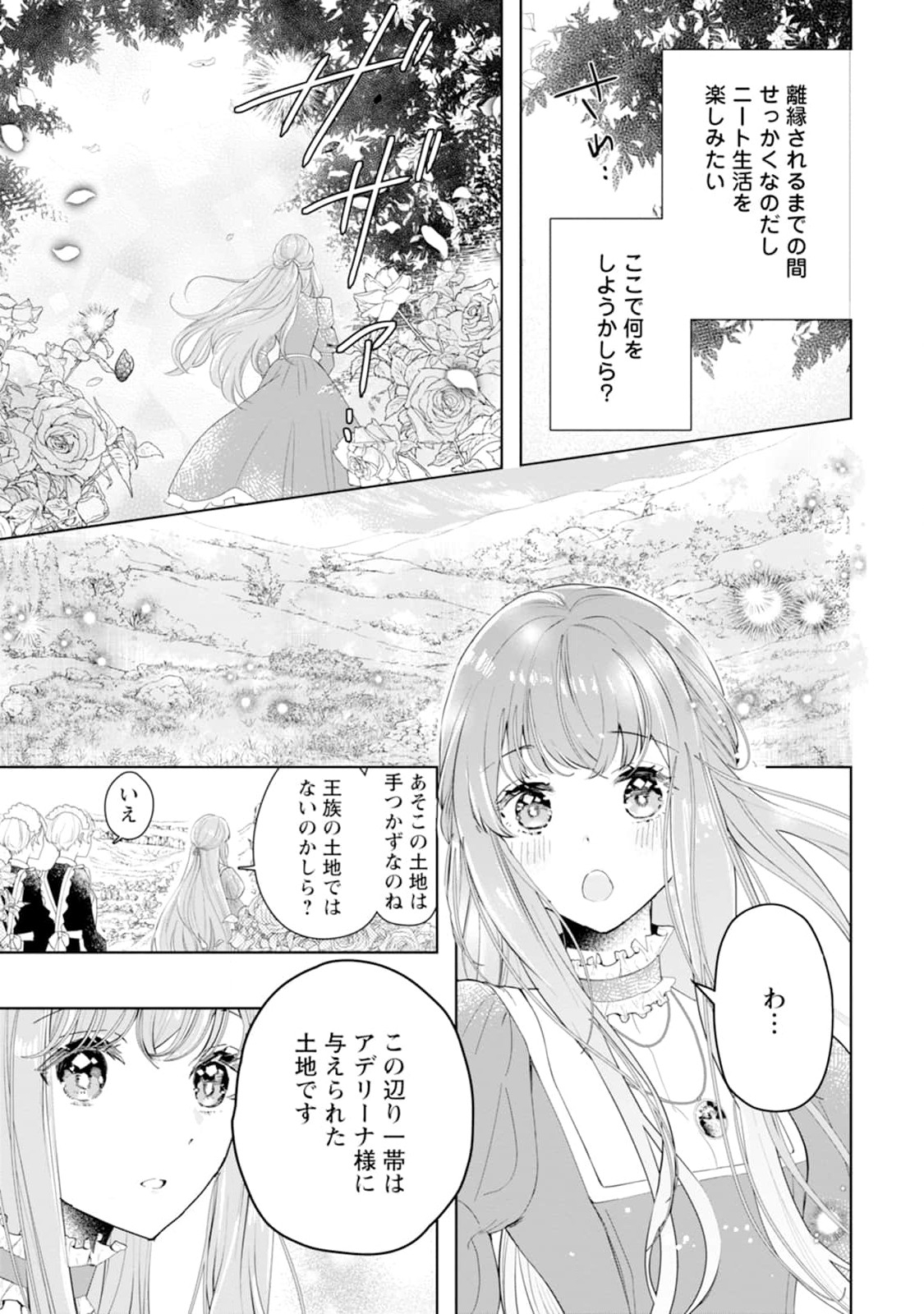 シンデレラの姉ですが、不本意ながら王子と結婚することになりました～身代わり王太子妃は離宮でスローライフを満喫する～ 第2話 - Page 5