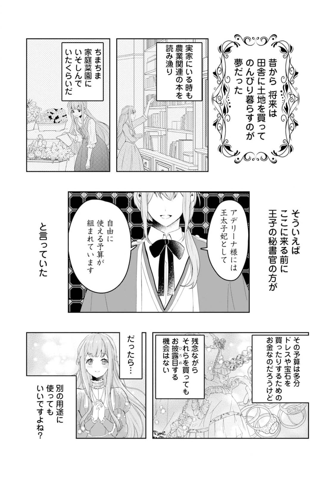 シンデレラの姉ですが、不本意ながら王子と結婚することになりました～身代わり王太子妃は離宮でスローライフを満喫する～ 第2話 - Page 7