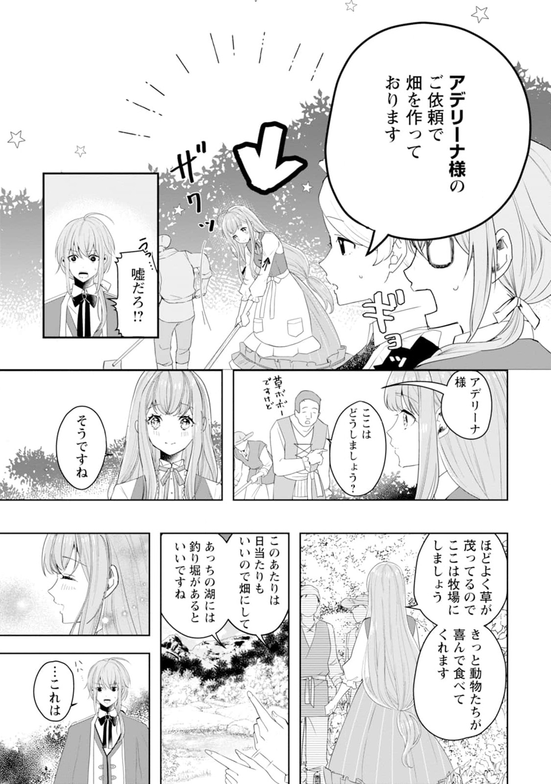 シンデレラの姉ですが、不本意ながら王子と結婚することになりました～身代わり王太子妃は離宮でスローライフを満喫する～ 第2話 - Page 9