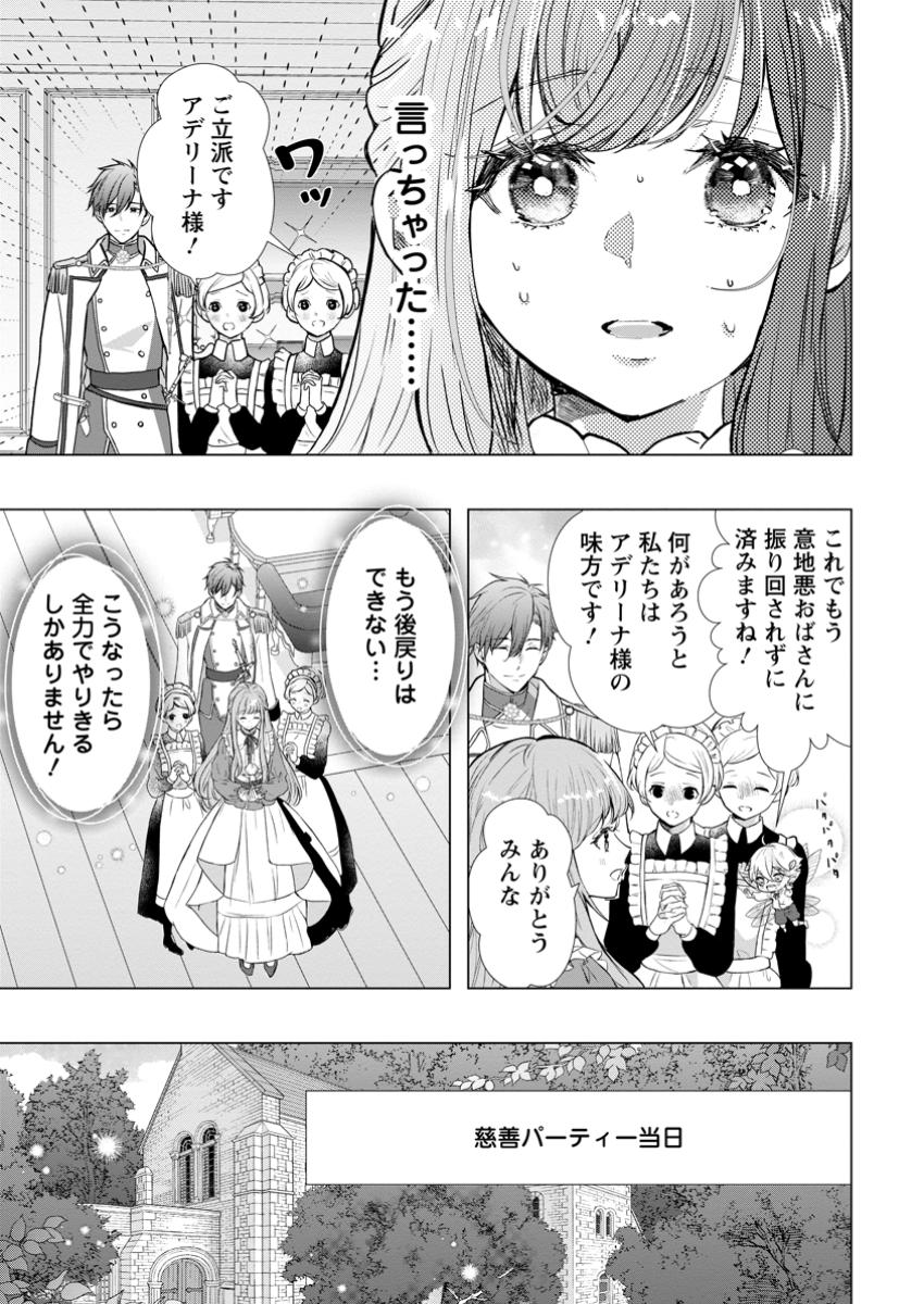 シンデレラの姉ですが、不本意ながら王子と結婚することになりました～身代わり王太子妃は離宮でスローライフを満喫する～ 第20.1話 - Page 5