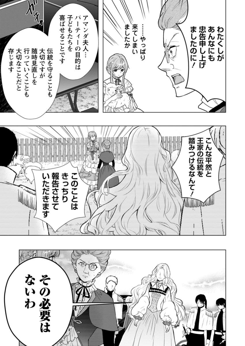 シンデレラの姉ですが、不本意ながら王子と結婚することになりました～身代わり王太子妃は離宮でスローライフを満喫する～ 第20.1話 - Page 7