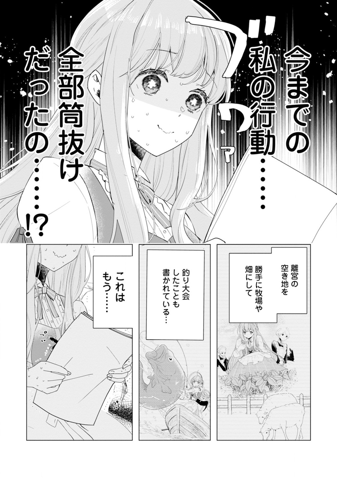 シンデレラの姉ですが、不本意ながら王子と結婚することになりました～身代わり王太子妃は離宮でスローライフを満喫する～ 第3.1話 - Page 7