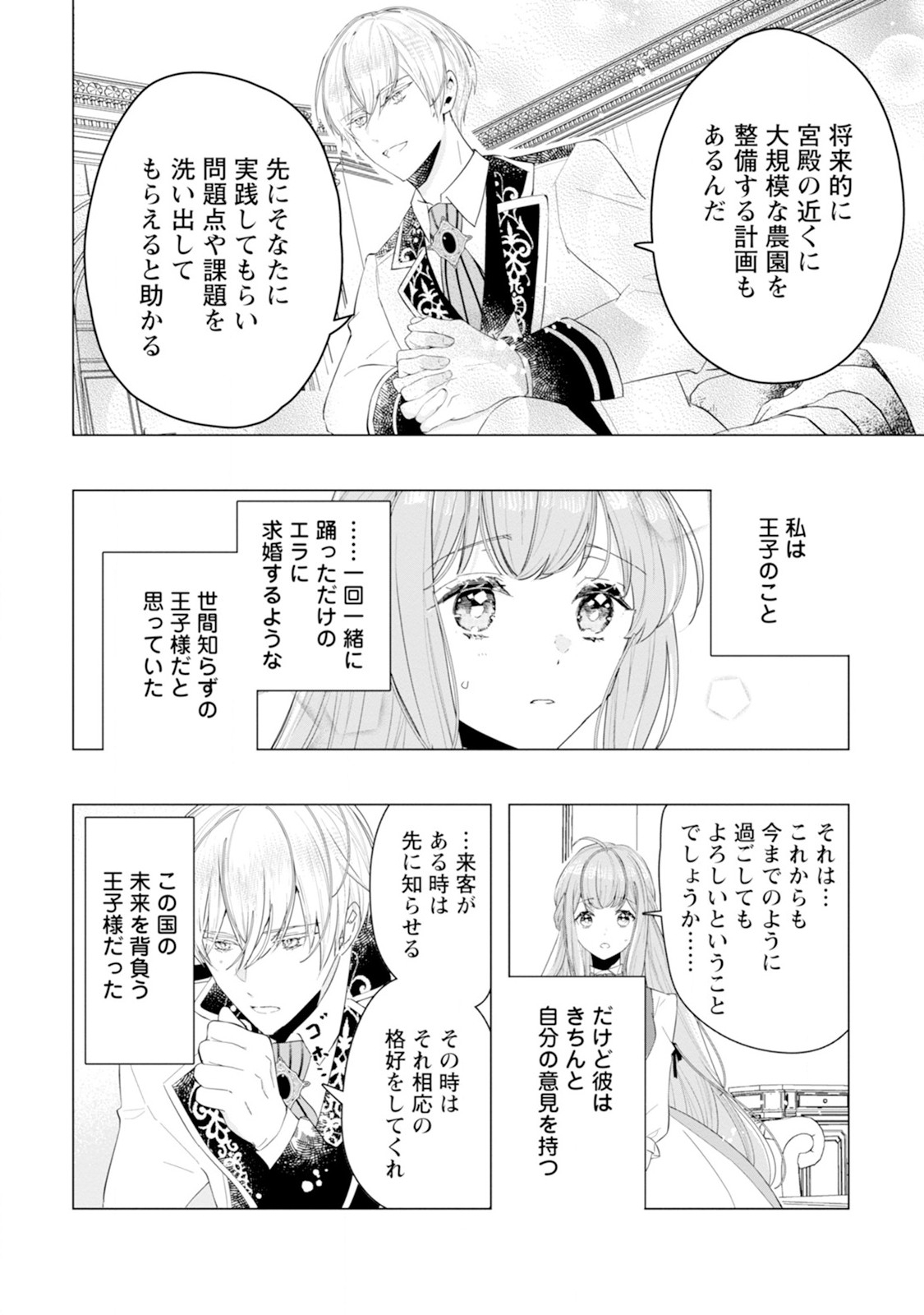 シンデレラの姉ですが、不本意ながら王子と結婚することになりました～身代わり王太子妃は離宮でスローライフを満喫する～ 第3.1話 - Page 10