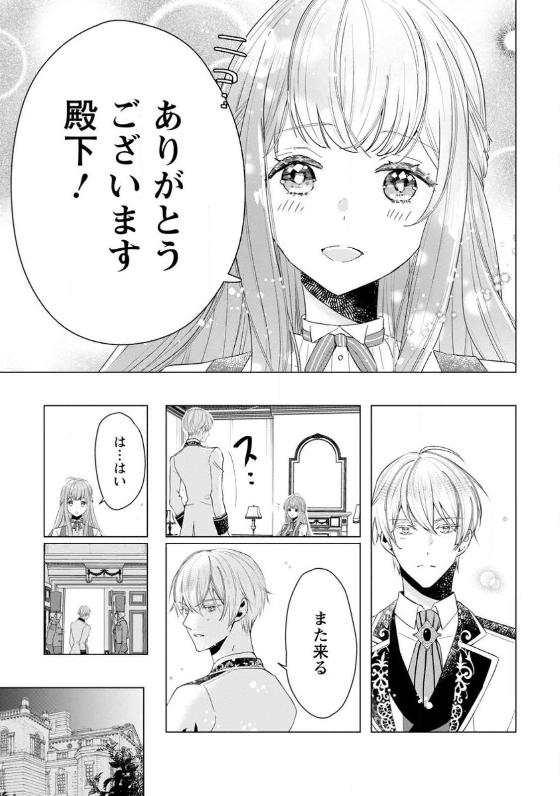 シンデレラの姉ですが、不本意ながら王子と結婚することになりました～身代わり王太子妃は離宮でスローライフを満喫する～ 第3.2話 - Page 1