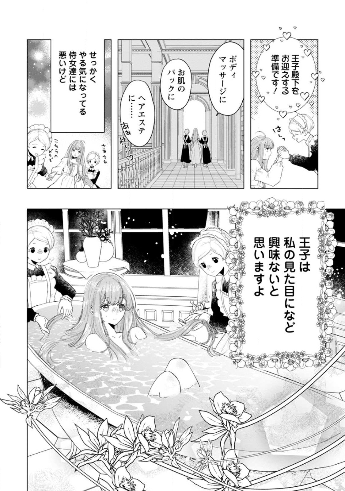 シンデレラの姉ですが、不本意ながら王子と結婚することになりました～身代わり王太子妃は離宮でスローライフを満喫する～ 第3.2話 - Page 4