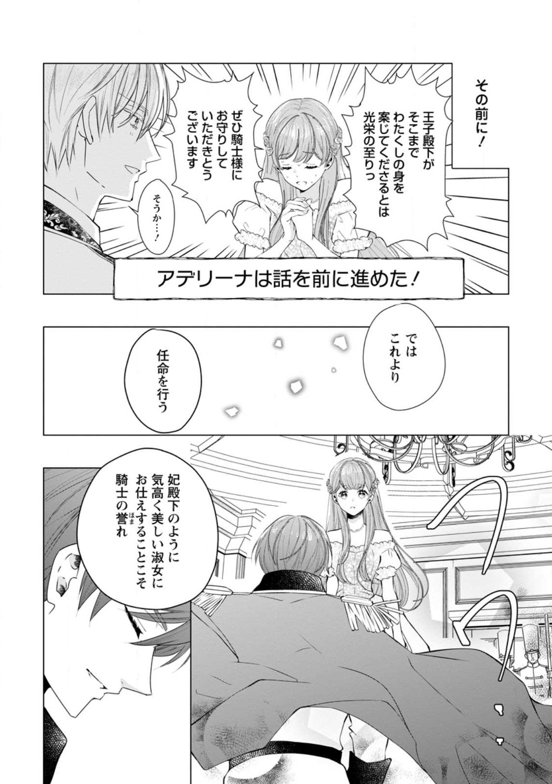 シンデレラの姉ですが、不本意ながら王子と結婚することになりました～身代わり王太子妃は離宮でスローライフを満喫する～ 第3.2話 - Page 10