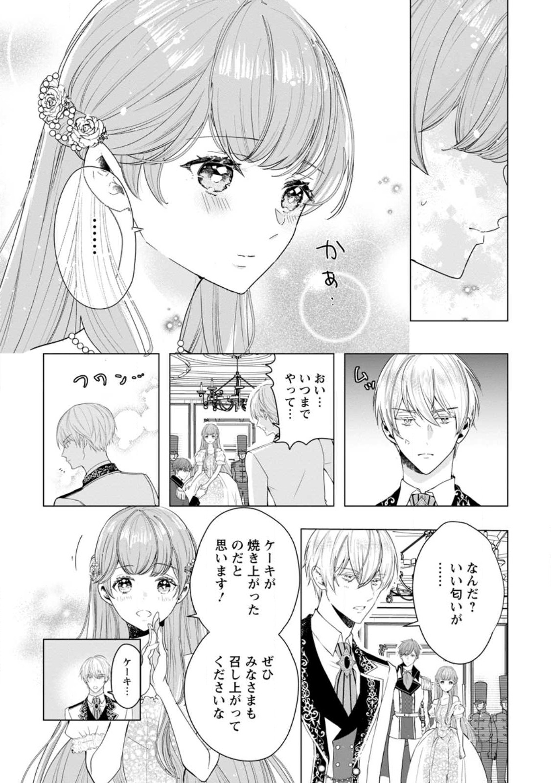 シンデレラの姉ですが、不本意ながら王子と結婚することになりました～身代わり王太子妃は離宮でスローライフを満喫する～ 第3.3話 - Page 2