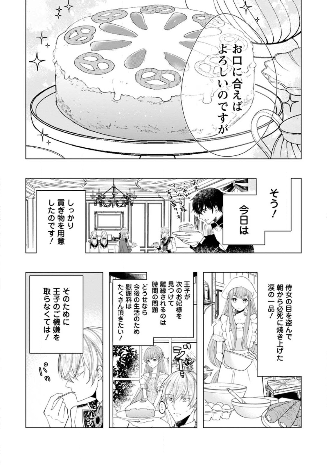 シンデレラの姉ですが、不本意ながら王子と結婚することになりました～身代わり王太子妃は離宮でスローライフを満喫する～ 第3.3話 - Page 3