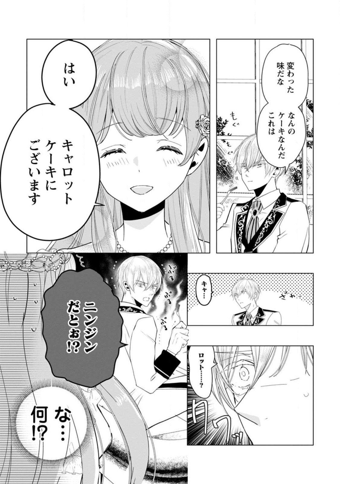 シンデレラの姉ですが、不本意ながら王子と結婚することになりました～身代わり王太子妃は離宮でスローライフを満喫する～ 第3.3話 - Page 4