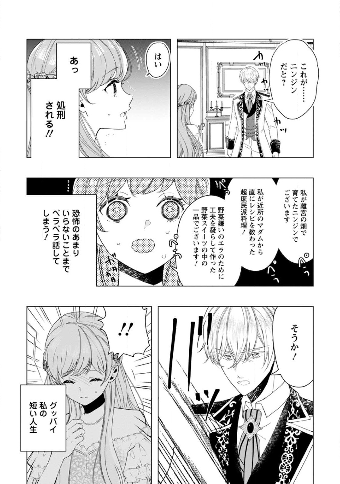 シンデレラの姉ですが、不本意ながら王子と結婚することになりました～身代わり王太子妃は離宮でスローライフを満喫する～ 第3.3話 - Page 6