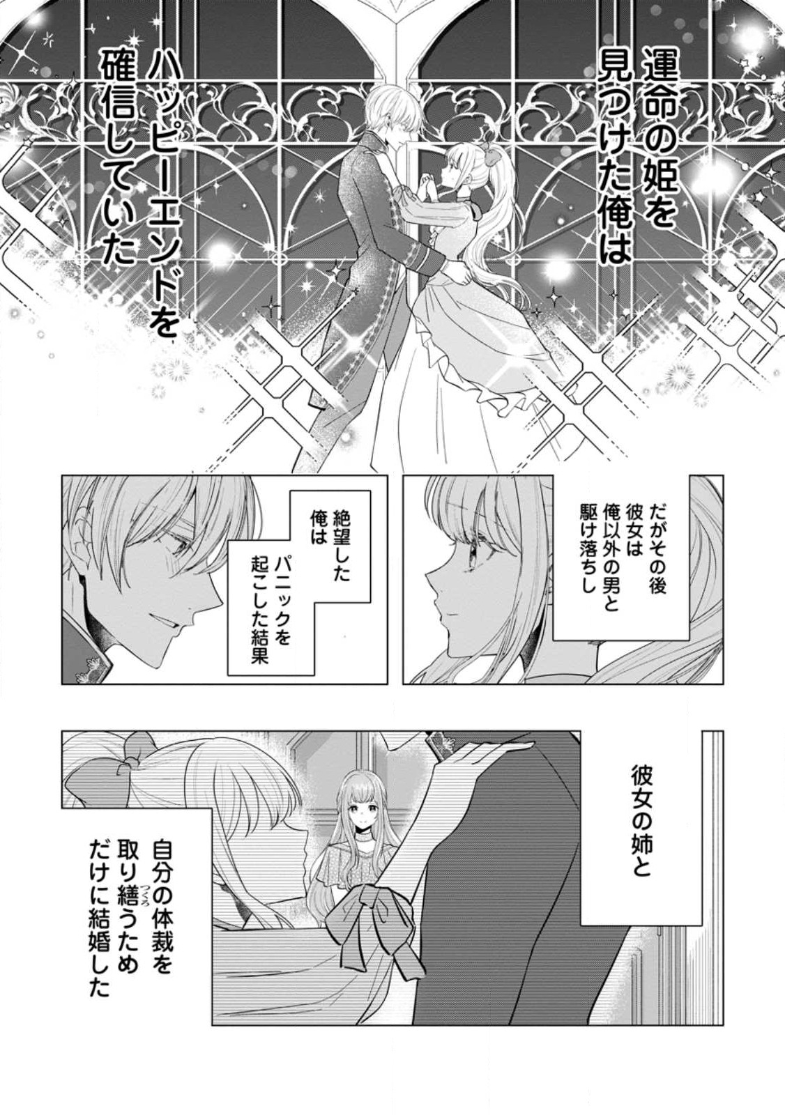 シンデレラの姉ですが、不本意ながら王子と結婚することになりました～身代わり王太子妃は離宮でスローライフを満喫する～ 第4.1話 - Page 6