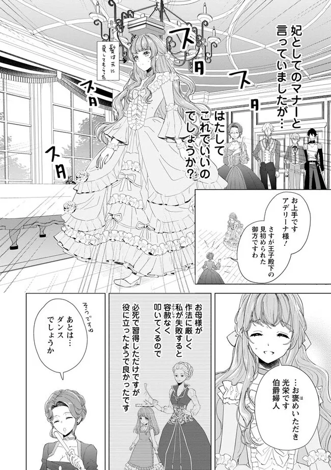 シンデレラの姉ですが、不本意ながら王子と結婚することになりました～身代わり王太子妃は離宮でスローライフを満喫する～ 第5.1話 - Page 4