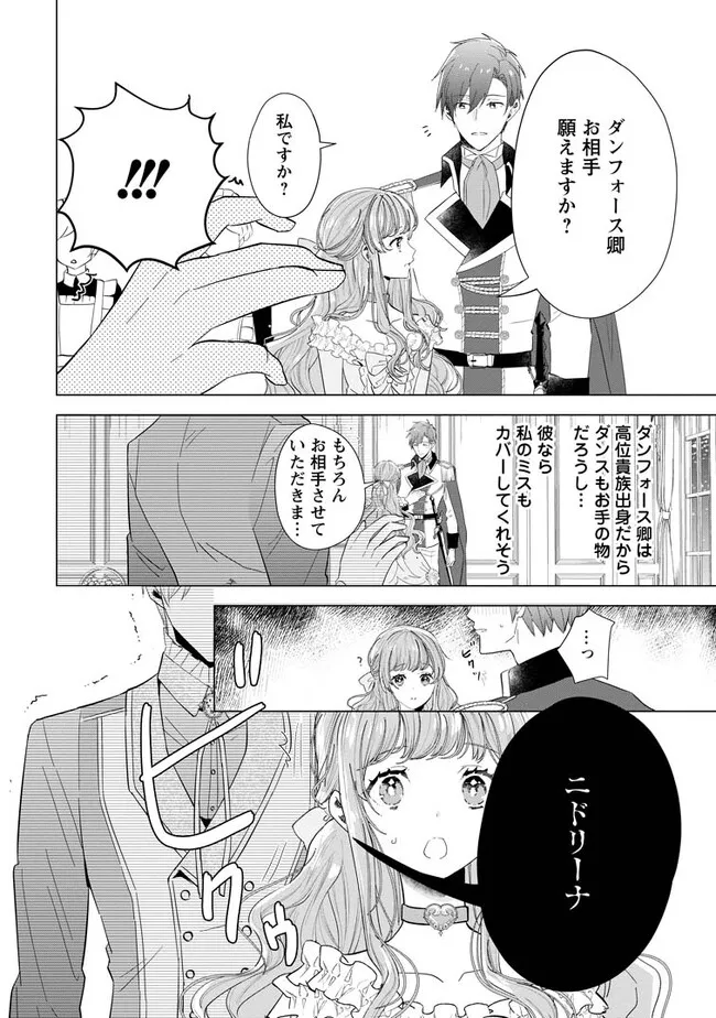 シンデレラの姉ですが、不本意ながら王子と結婚することになりました～身代わり王太子妃は離宮でスローライフを満喫する～ 第5.1話 - Page 6