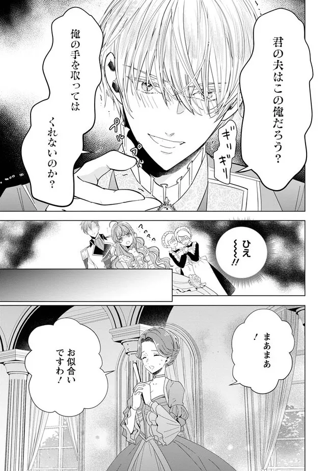 シンデレラの姉ですが、不本意ながら王子と結婚することになりました～身代わり王太子妃は離宮でスローライフを満喫する～ 第5.1話 - Page 7