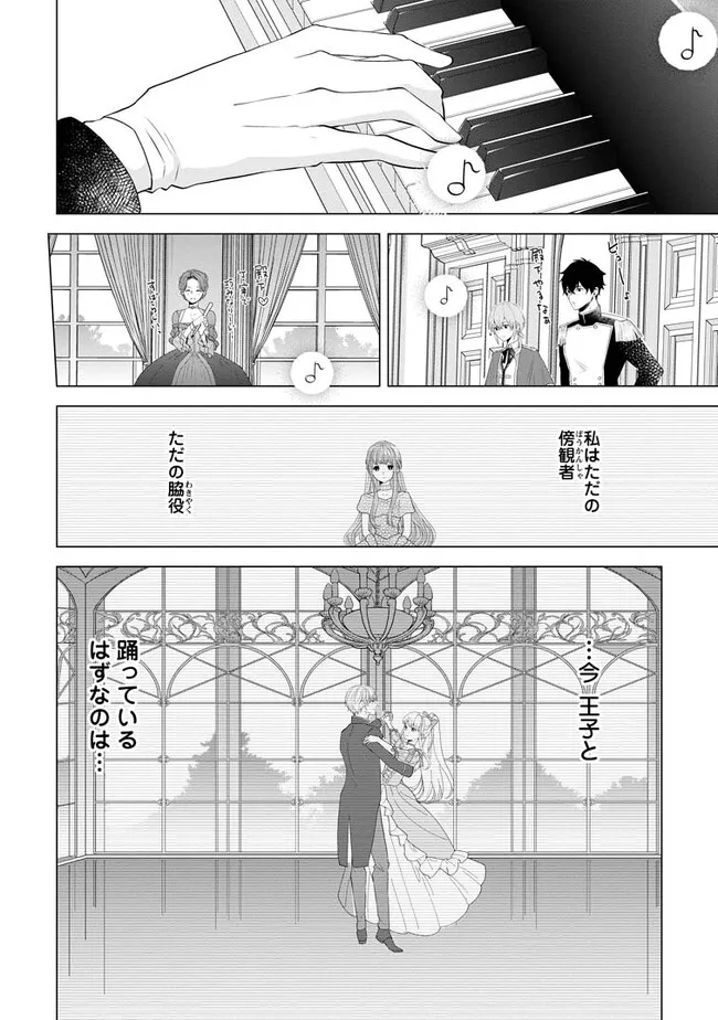 シンデレラの姉ですが、不本意ながら王子と結婚することになりました～身代わり王太子妃は離宮でスローライフを満喫する～ 第5.1話 - Page 10