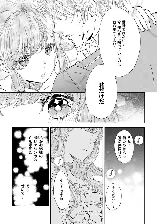 シンデレラの姉ですが、不本意ながら王子と結婚することになりました～身代わり王太子妃は離宮でスローライフを満喫する～ 第5.2話 - Page 5