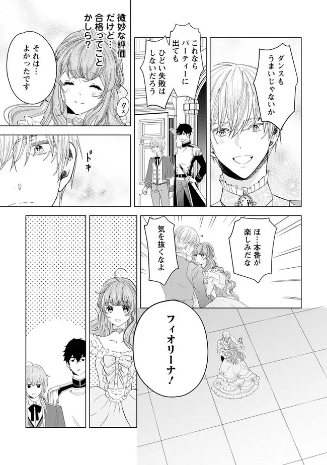 シンデレラの姉ですが、不本意ながら王子と結婚することになりました～身代わり王太子妃は離宮でスローライフを満喫する～ 第5.2話 - Page 7