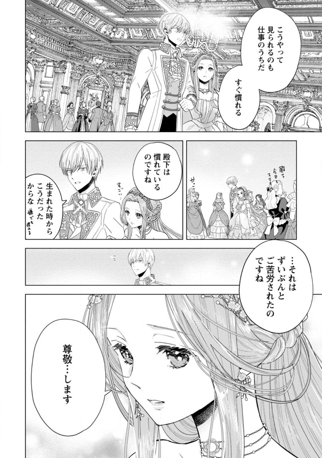 シンデレラの姉ですが、不本意ながら王子と結婚することになりました～身代わり王太子妃は離宮でスローライフを満喫する～ 第5.3話 - Page 2