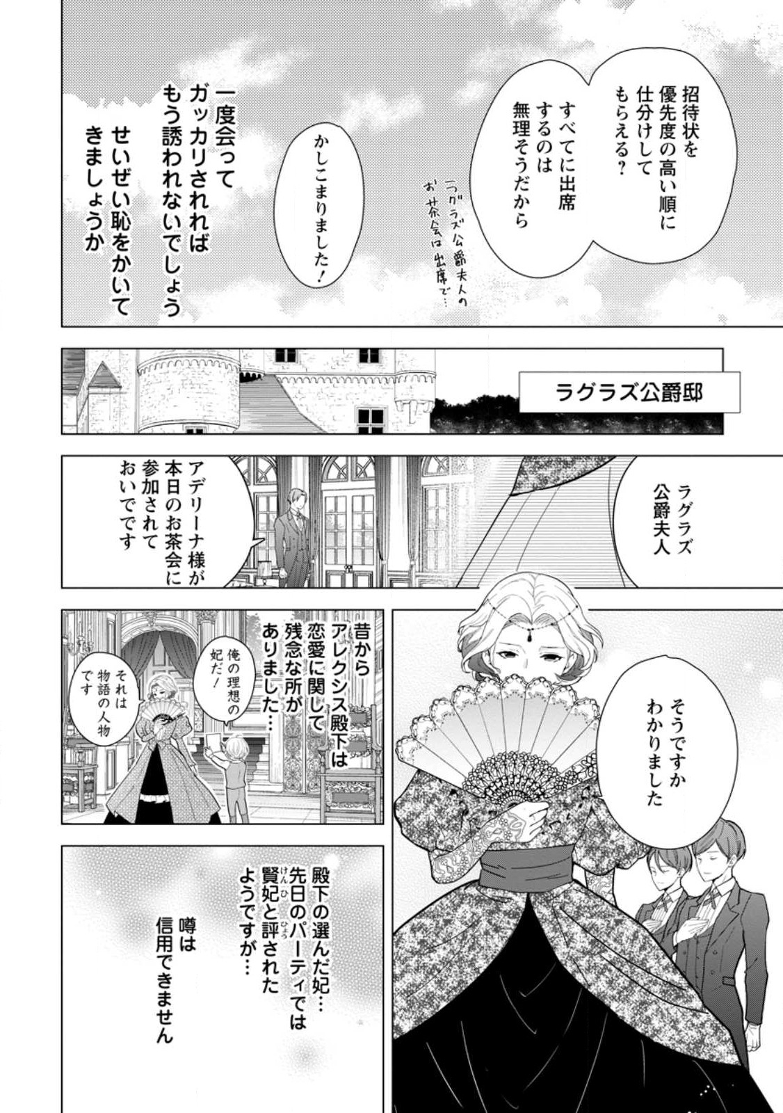 シンデレラの姉ですが、不本意ながら王子と結婚することになりました～身代わり王太子妃は離宮でスローライフを満喫する～ 第6.1話 - Page 6