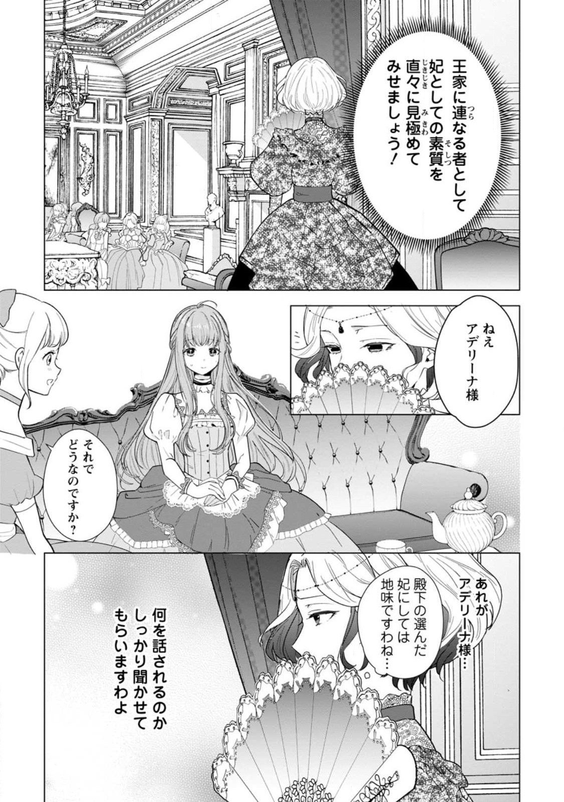 シンデレラの姉ですが、不本意ながら王子と結婚することになりました～身代わり王太子妃は離宮でスローライフを満喫する～ 第6.1話 - Page 7