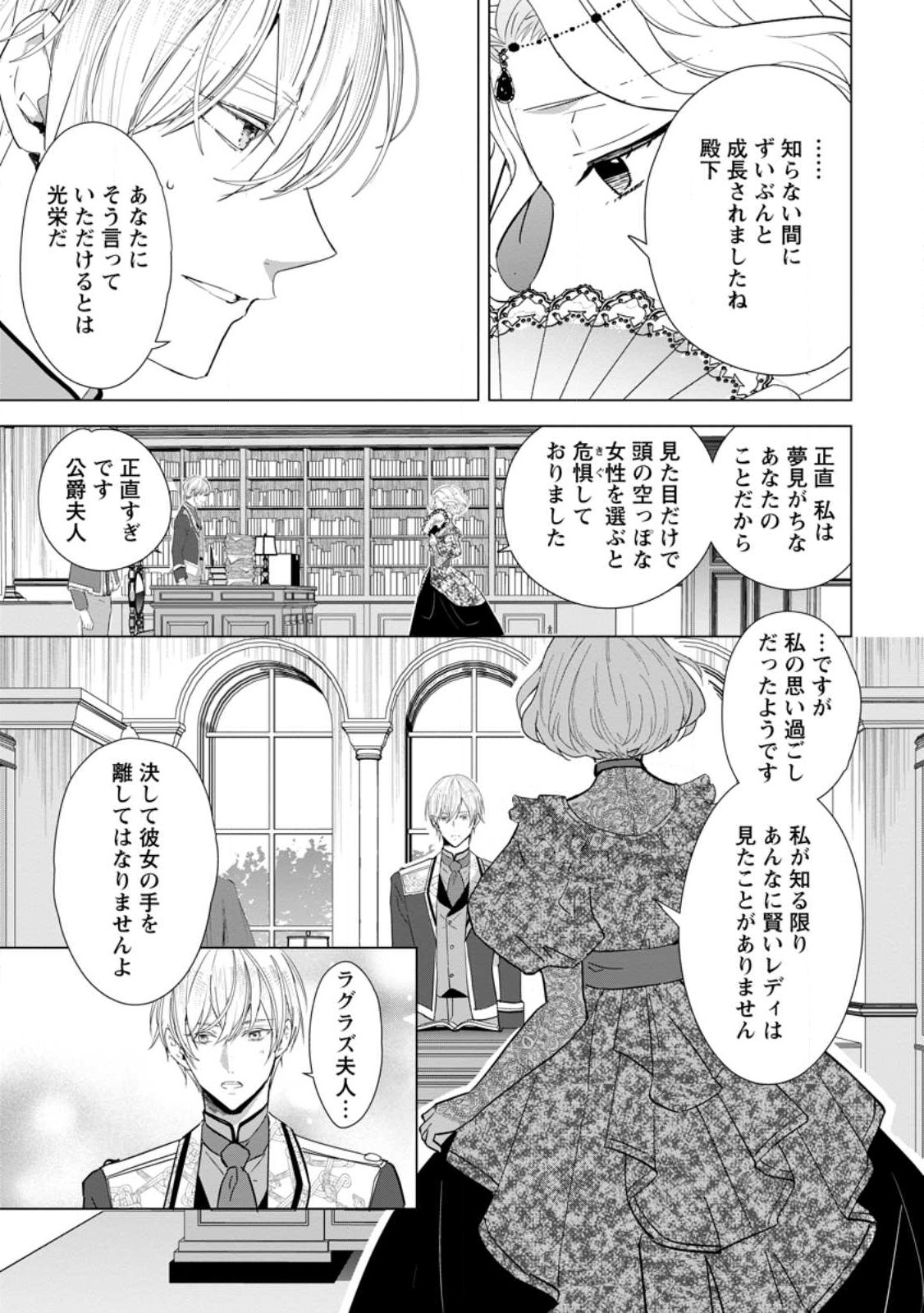 シンデレラの姉ですが、不本意ながら王子と結婚することになりました～身代わり王太子妃は離宮でスローライフを満喫する～ 第6.2話 - Page 9