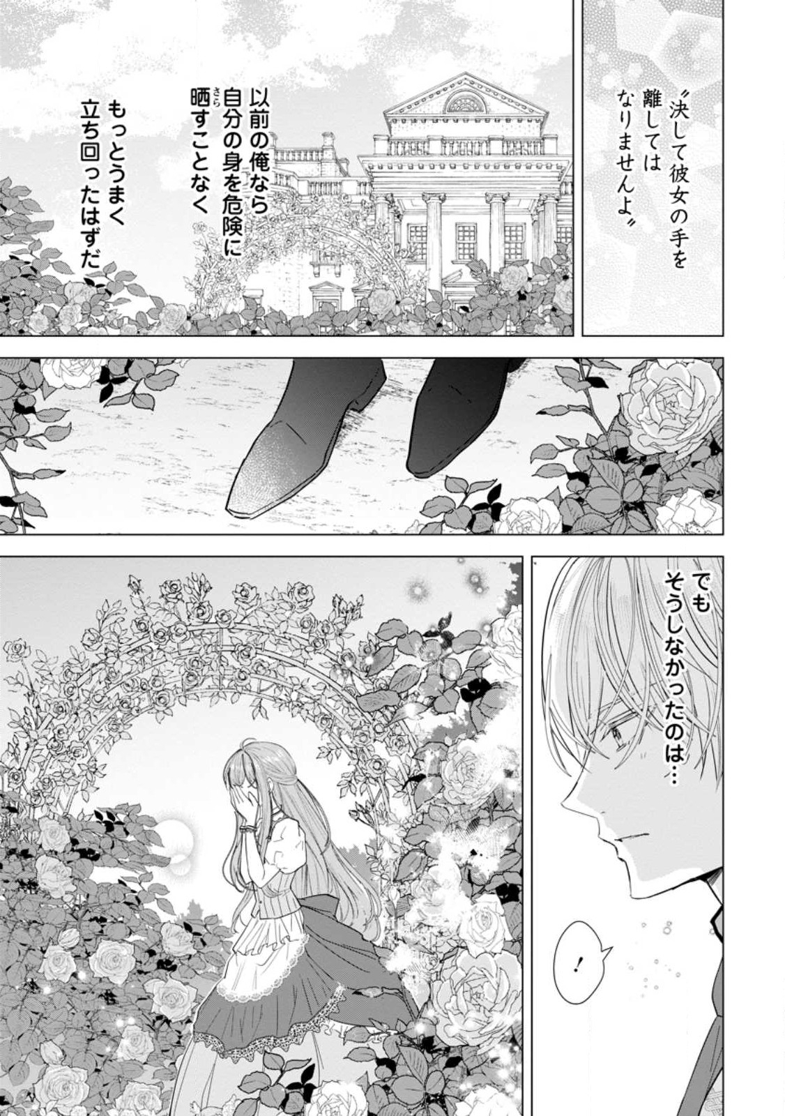 シンデレラの姉ですが、不本意ながら王子と結婚することになりました～身代わり王太子妃は離宮でスローライフを満喫する～ 第6.3話 - Page 1