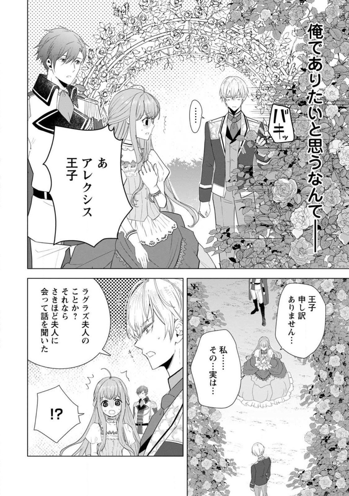 シンデレラの姉ですが、不本意ながら王子と結婚することになりました～身代わり王太子妃は離宮でスローライフを満喫する～ 第6.3話 - Page 4