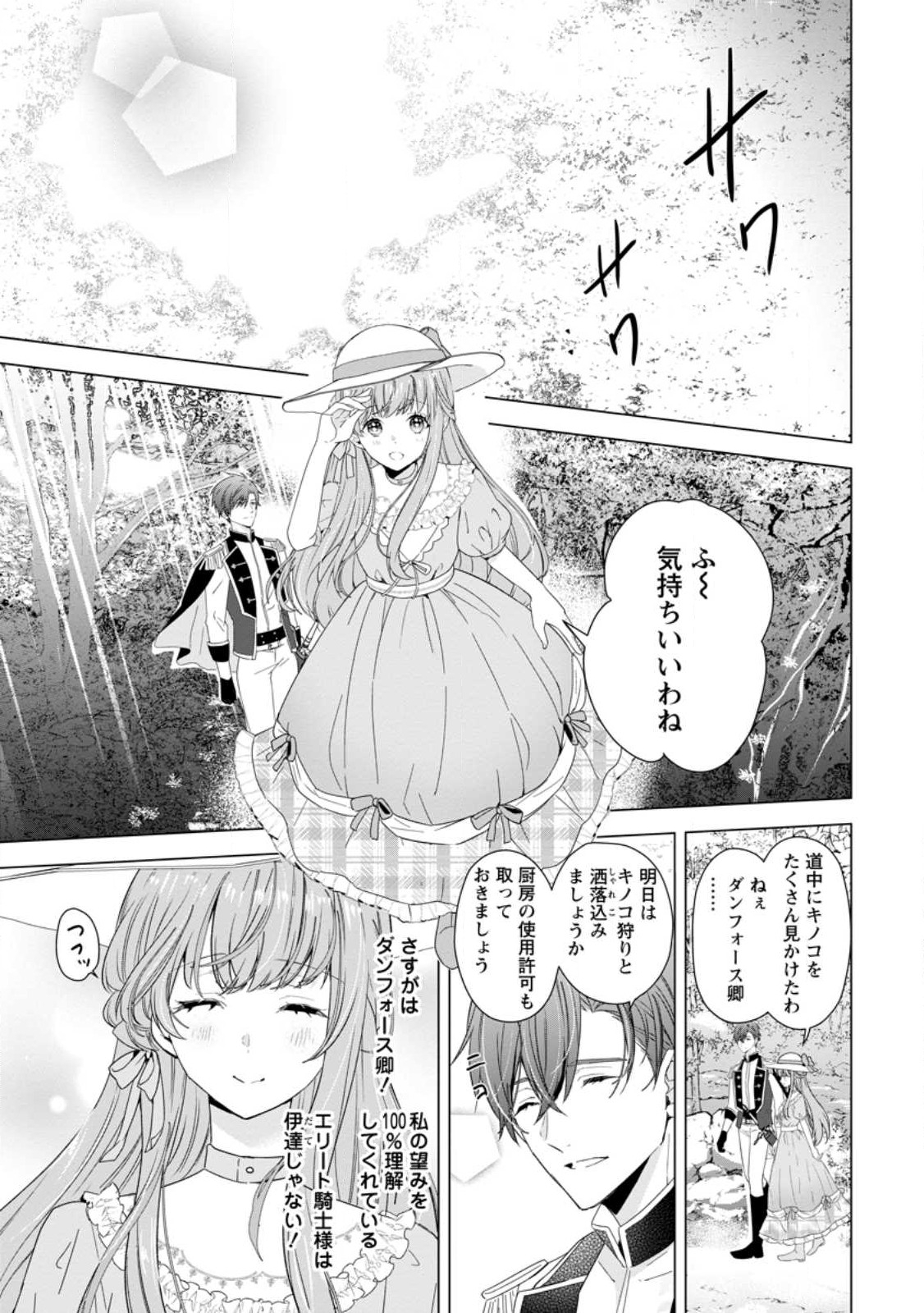 シンデレラの姉ですが、不本意ながら王子と結婚することになりました～身代わり王太子妃は離宮でスローライフを満喫する～ 第7.2話 - Page 3