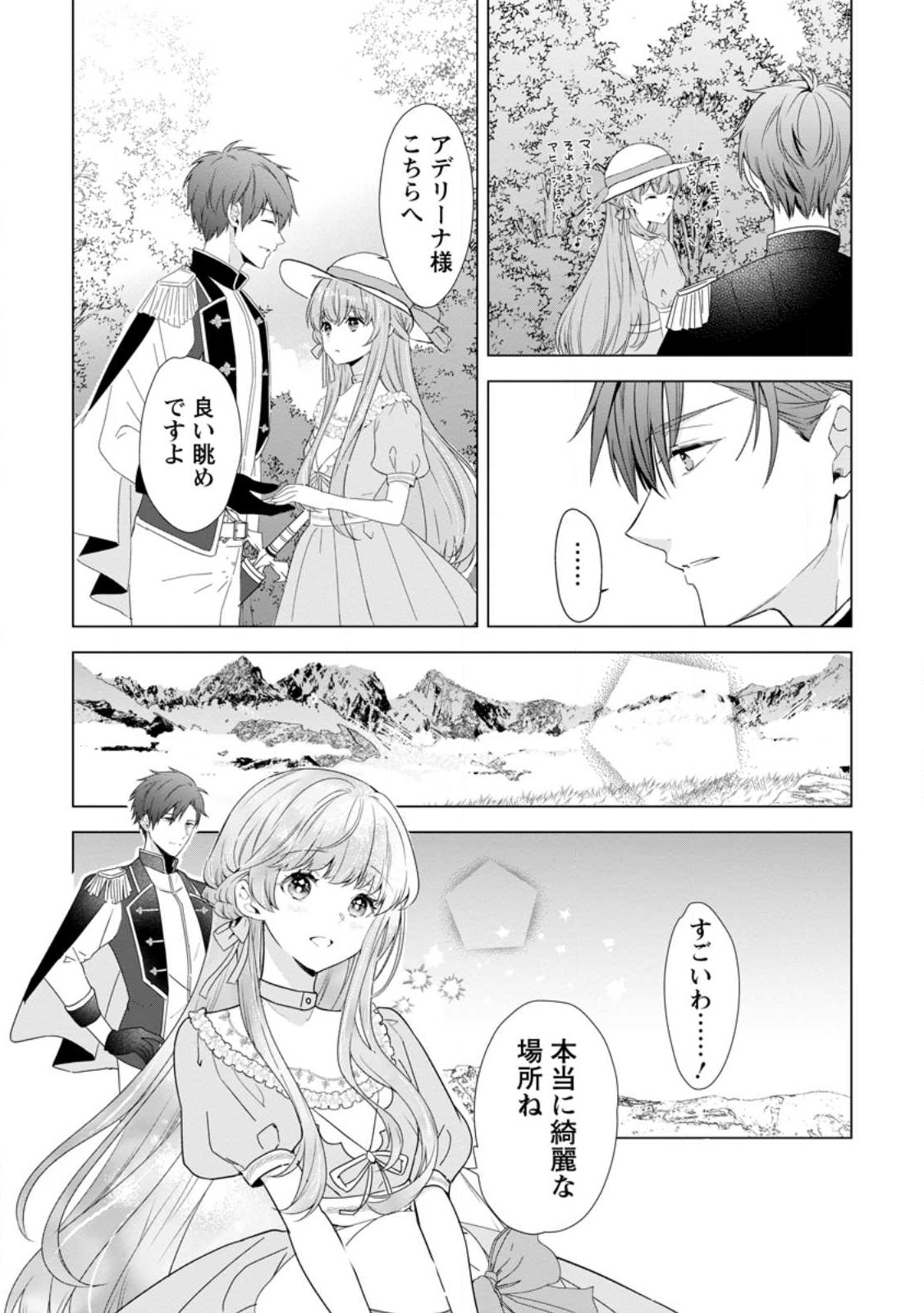 シンデレラの姉ですが、不本意ながら王子と結婚することになりました～身代わり王太子妃は離宮でスローライフを満喫する～ 第7.2話 - Page 4