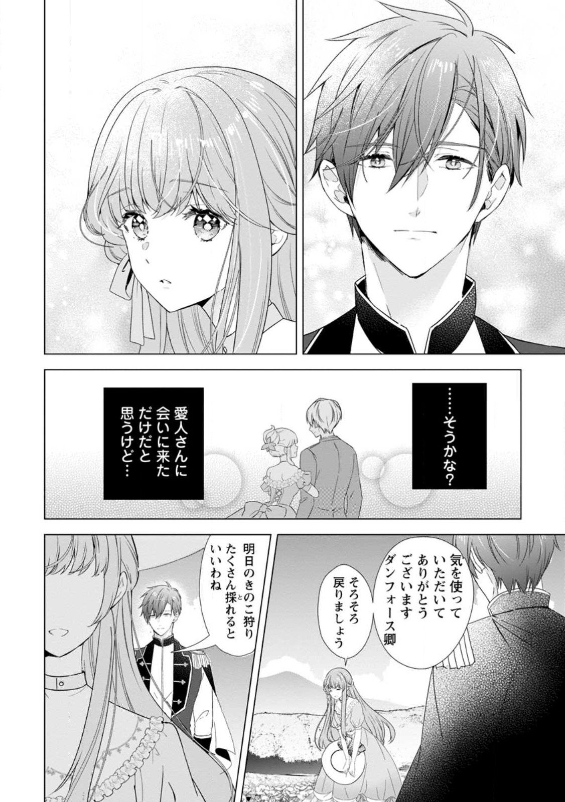 シンデレラの姉ですが、不本意ながら王子と結婚することになりました～身代わり王太子妃は離宮でスローライフを満喫する～ 第7.2話 - Page 6