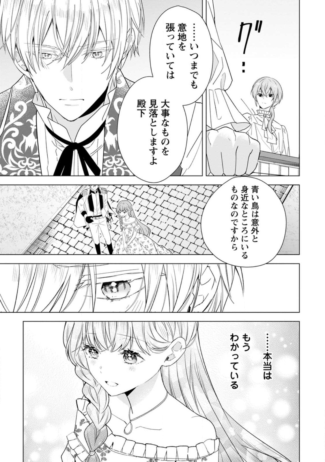 シンデレラの姉ですが、不本意ながら王子と結婚することになりました～身代わり王太子妃は離宮でスローライフを満喫する～ 第7.3話 - Page 5