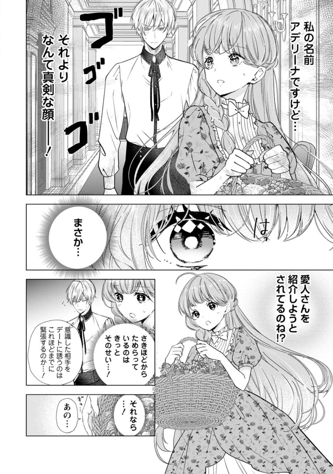 シンデレラの姉ですが、不本意ながら王子と結婚することになりました～身代わり王太子妃は離宮でスローライフを満喫する～ 第8.1話 - Page 2