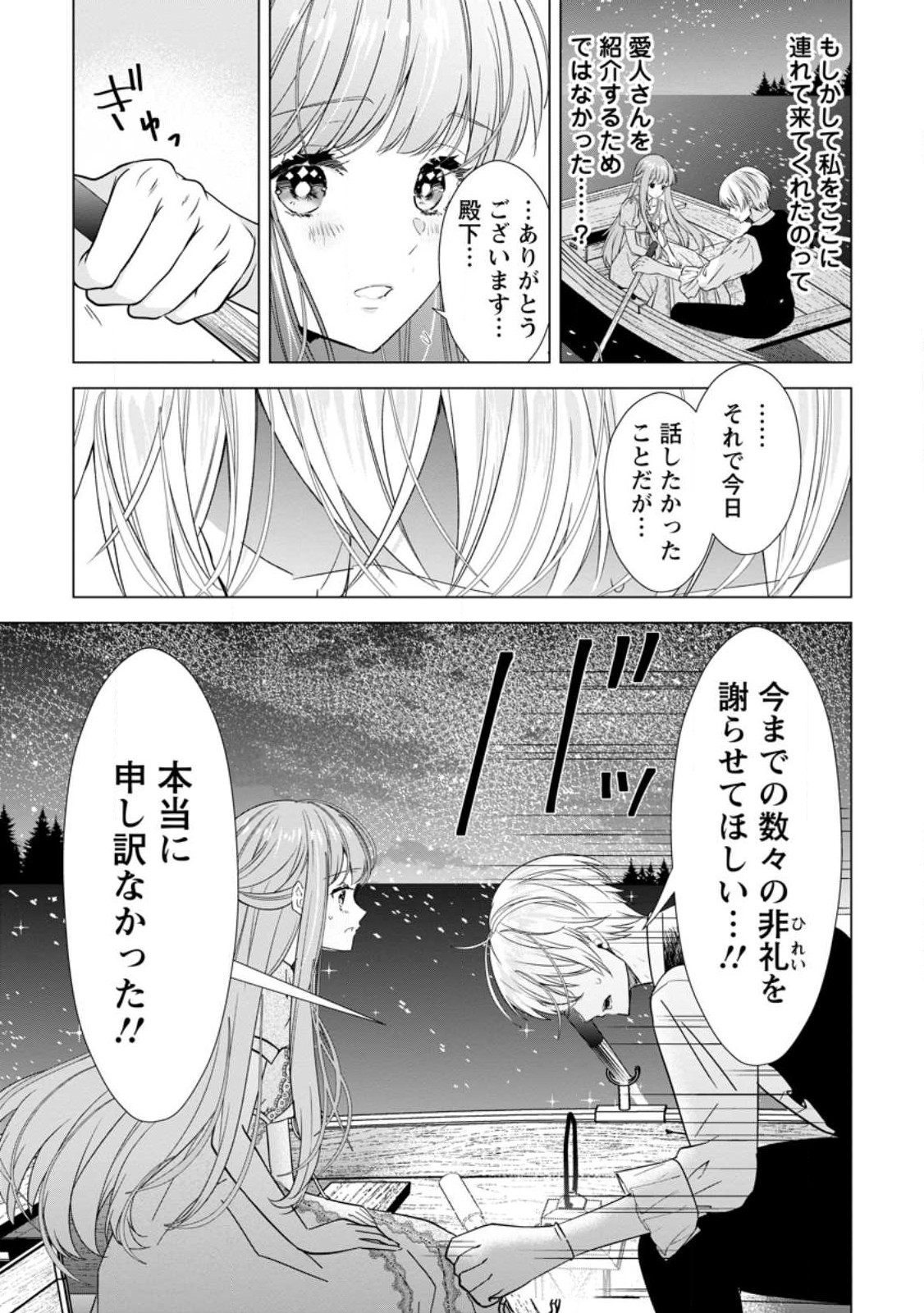 シンデレラの姉ですが、不本意ながら王子と結婚することになりました～身代わり王太子妃は離宮でスローライフを満喫する～ 第8.2話 - Page 5