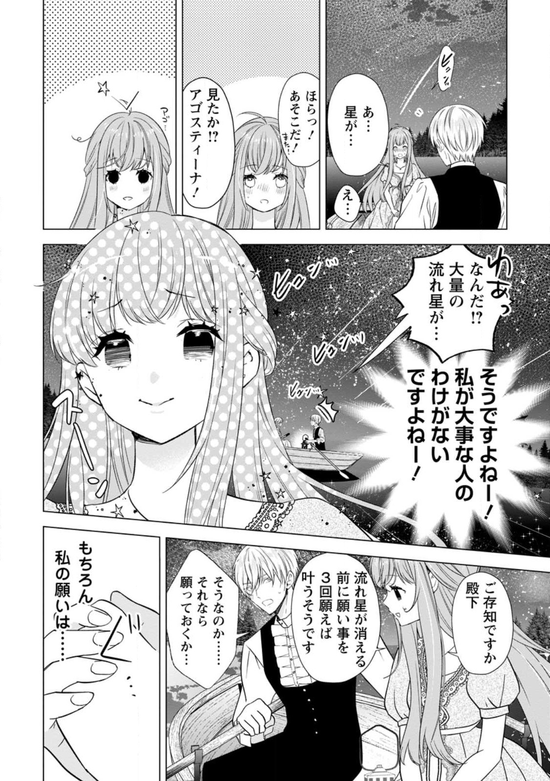 シンデレラの姉ですが、不本意ながら王子と結婚することになりました～身代わり王太子妃は離宮でスローライフを満喫する～ 第8.2話 - Page 8