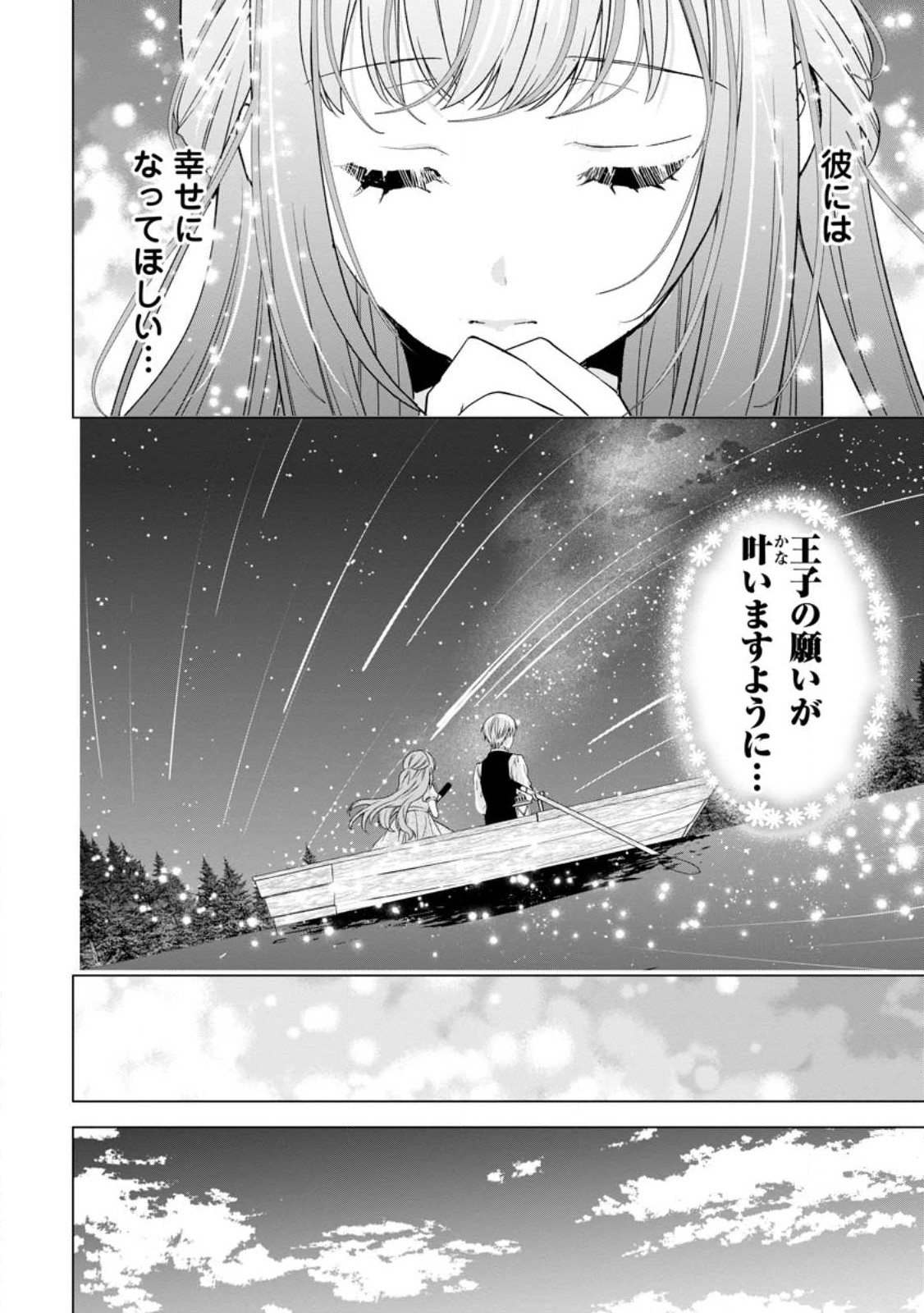 シンデレラの姉ですが、不本意ながら王子と結婚することになりました～身代わり王太子妃は離宮でスローライフを満喫する～ 第8.3話 - Page 4