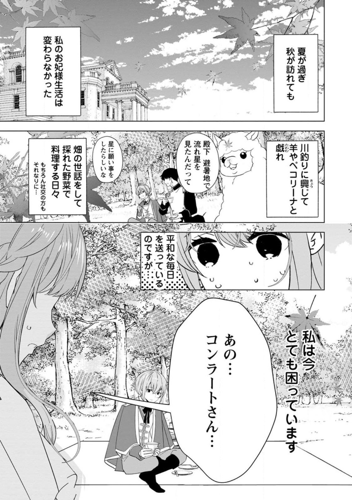 シンデレラの姉ですが、不本意ながら王子と結婚することになりました～身代わり王太子妃は離宮でスローライフを満喫する～ 第8.3話 - Page 5