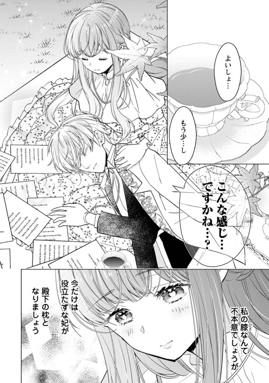 シンデレラの姉ですが、不本意ながら王子と結婚することになりました～身代わり王太子妃は離宮でスローライフを満喫する～ 第8.3話 - Page 8